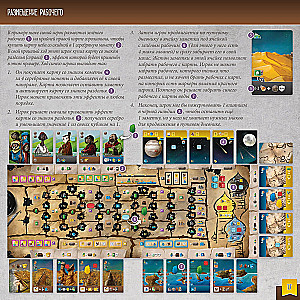 Board Game - Travelers from the Southern Tigris